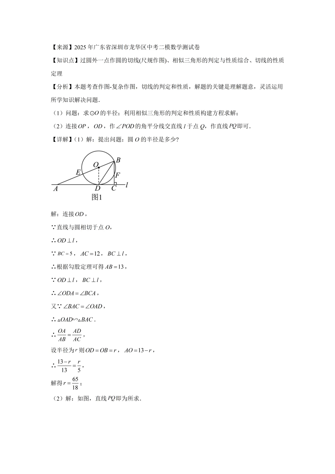 深圳中考数学之圆的专项训练及答案(2026.5) 第39张