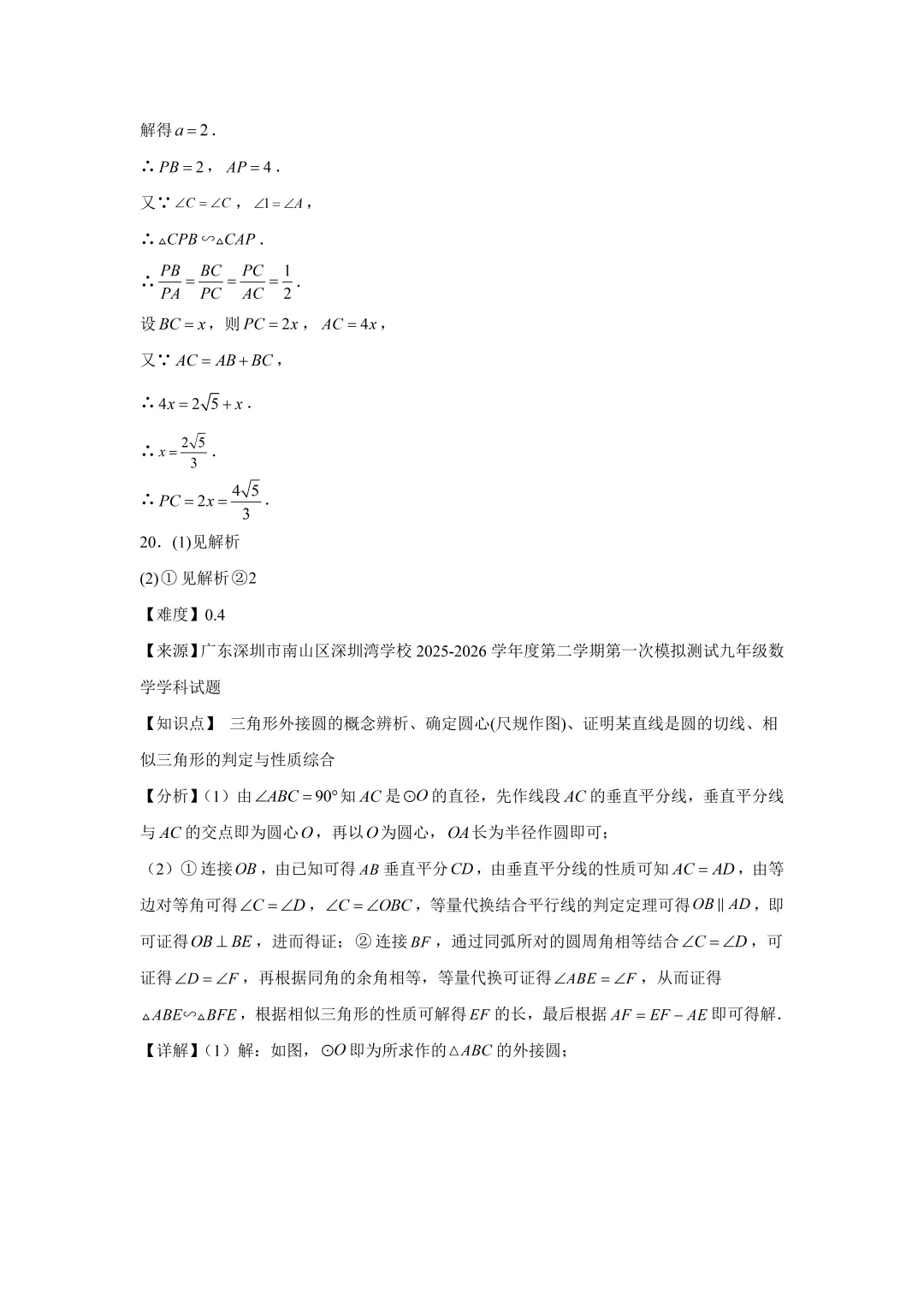 深圳中考数学之圆的专项训练及答案(2026.5) 第50张