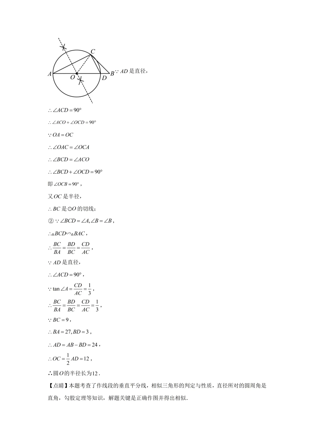 深圳中考数学之圆的专项训练及答案(2026.5) 第53张