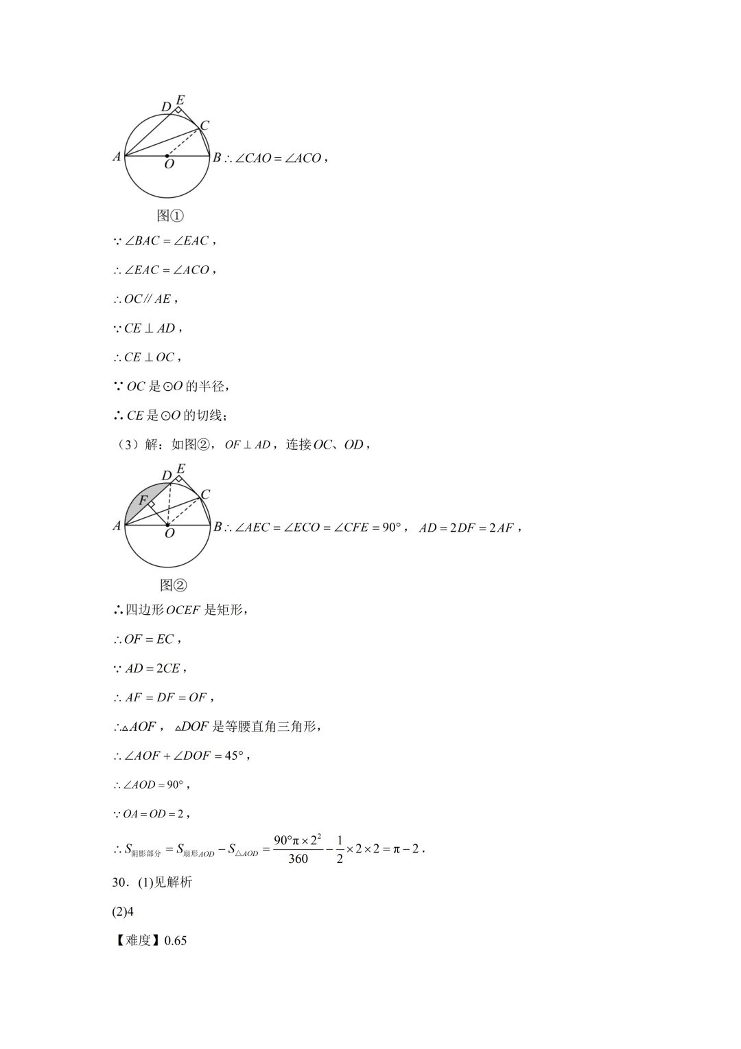 深圳中考数学之圆的专项训练及答案(2026.5) 第67张