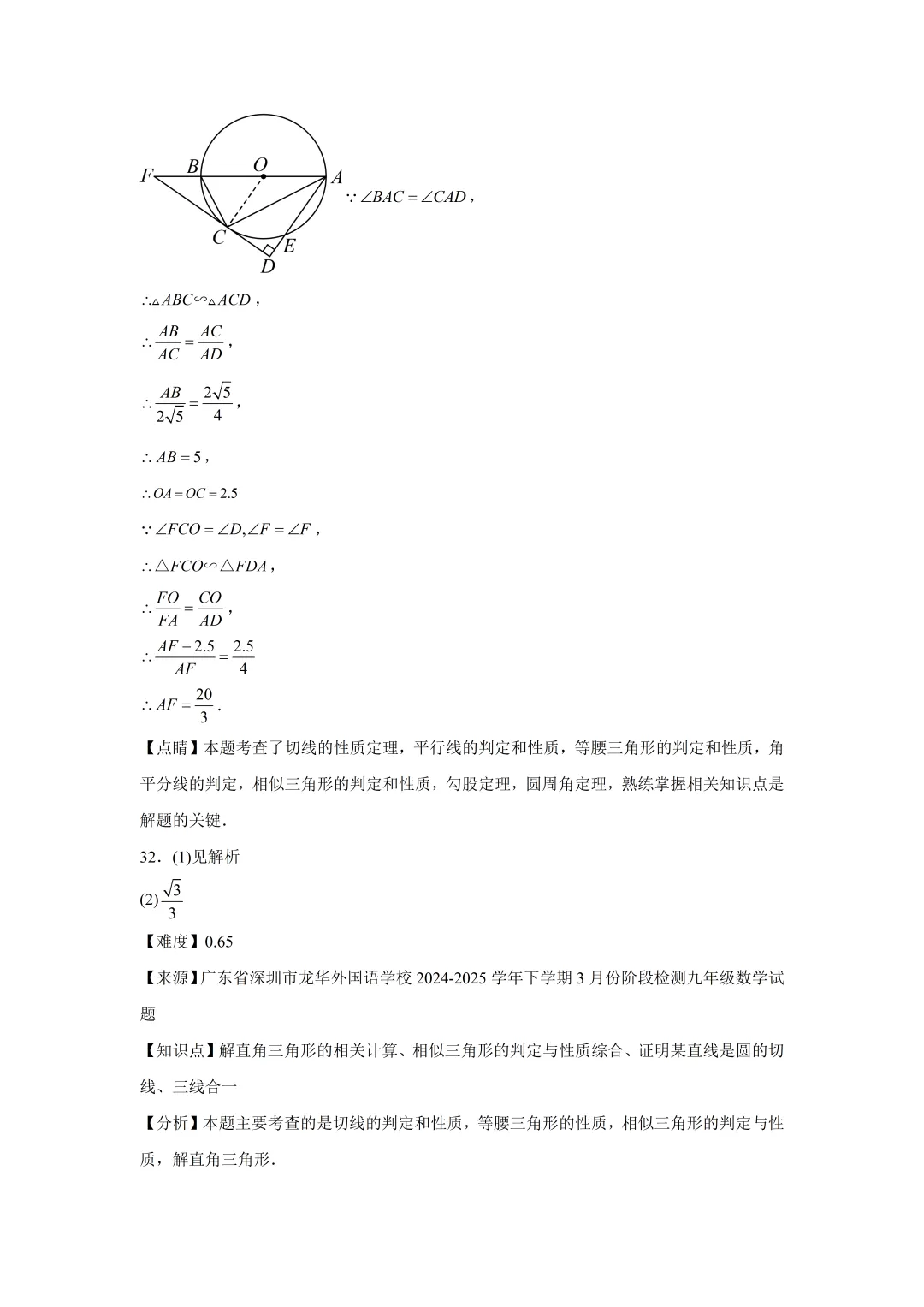深圳中考数学之圆的专项训练及答案(2026.5) 第70张