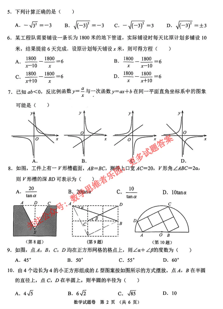 【中考二模22】26杭州钱塘区二模数学试题答案解析 (可下载)! 第4张