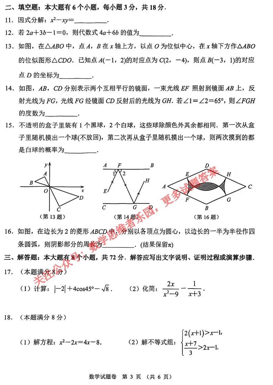 【中考二模22】26杭州钱塘区二模数学试题答案解析 (可下载)! 第5张