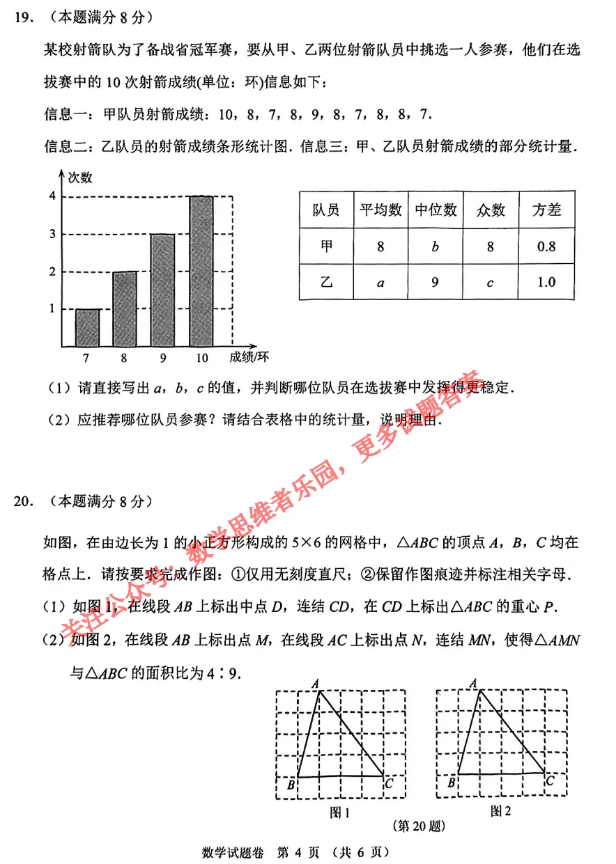 【中考二模22】26杭州钱塘区二模数学试题答案解析 (可下载)! 第6张