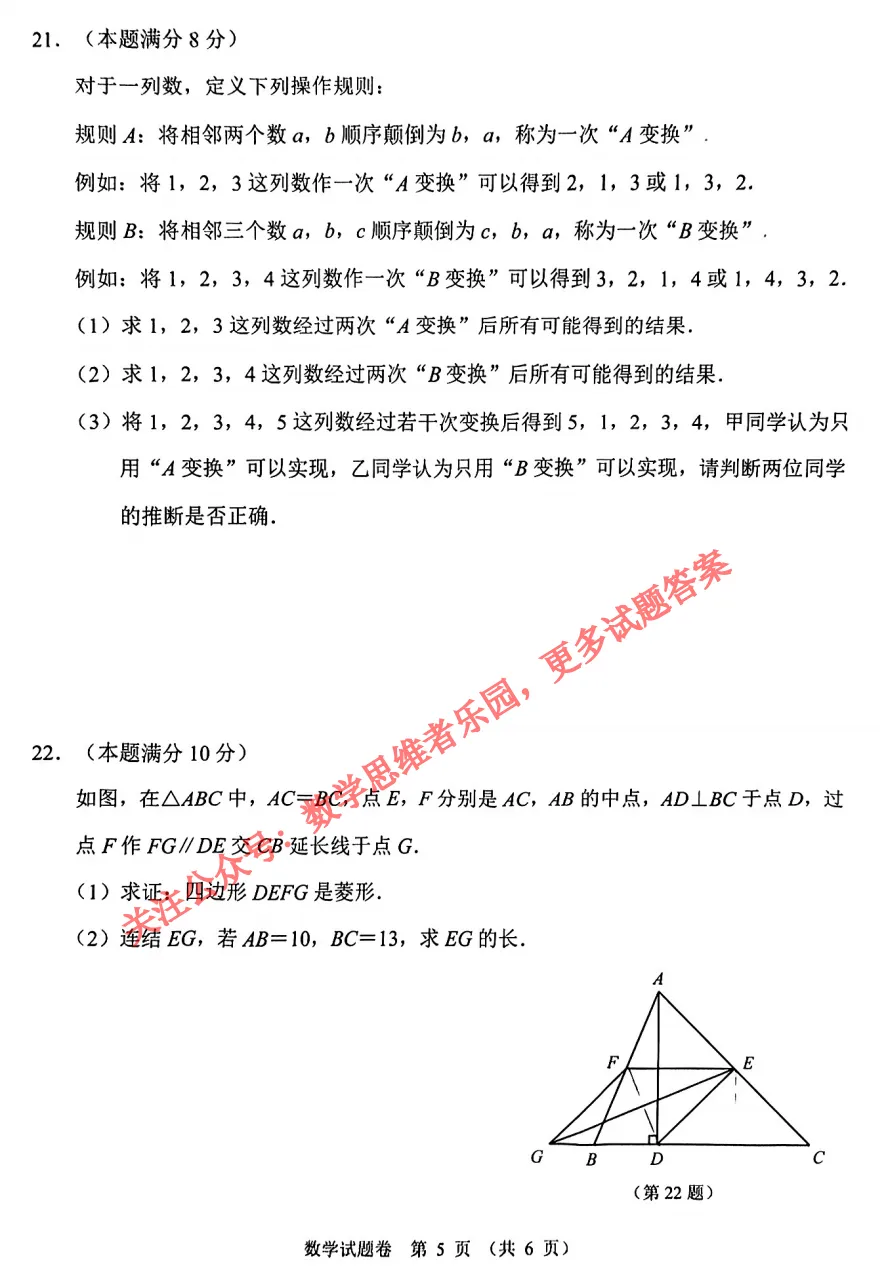 【中考二模22】26杭州钱塘区二模数学试题答案解析 (可下载)! 第7张