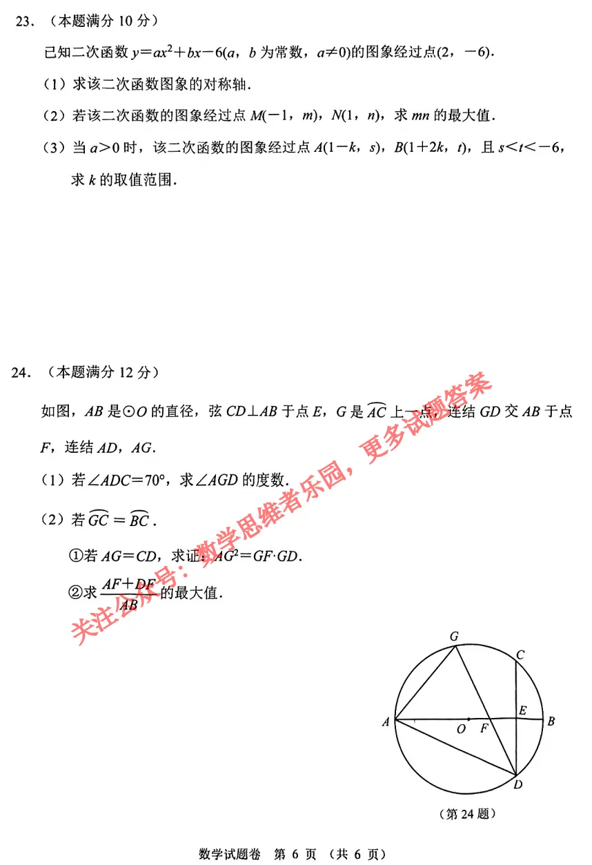 【中考二模22】26杭州钱塘区二模数学试题答案解析 (可下载)! 第8张