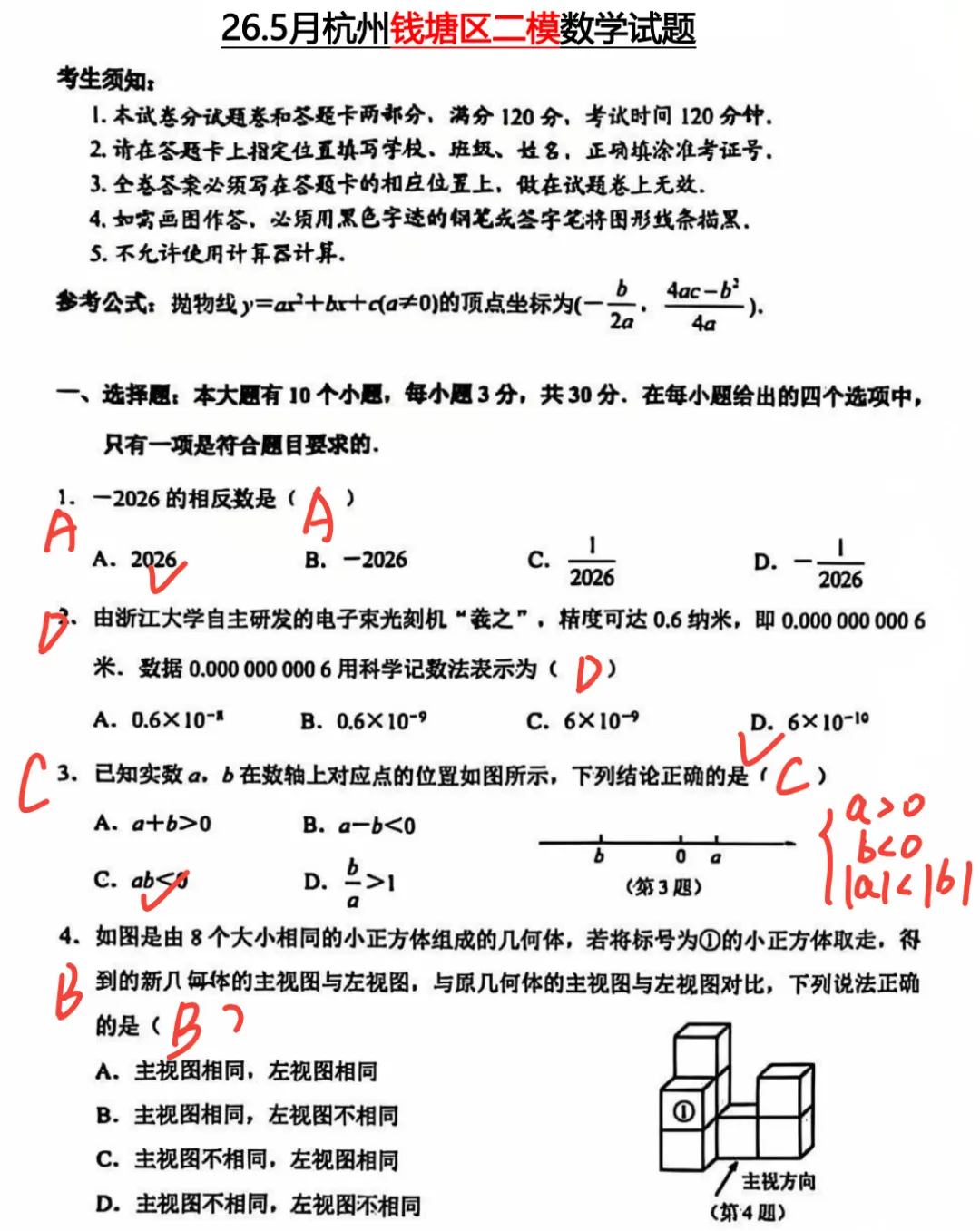 【中考二模22】26杭州钱塘区二模数学试题答案解析 (可下载)! 第9张