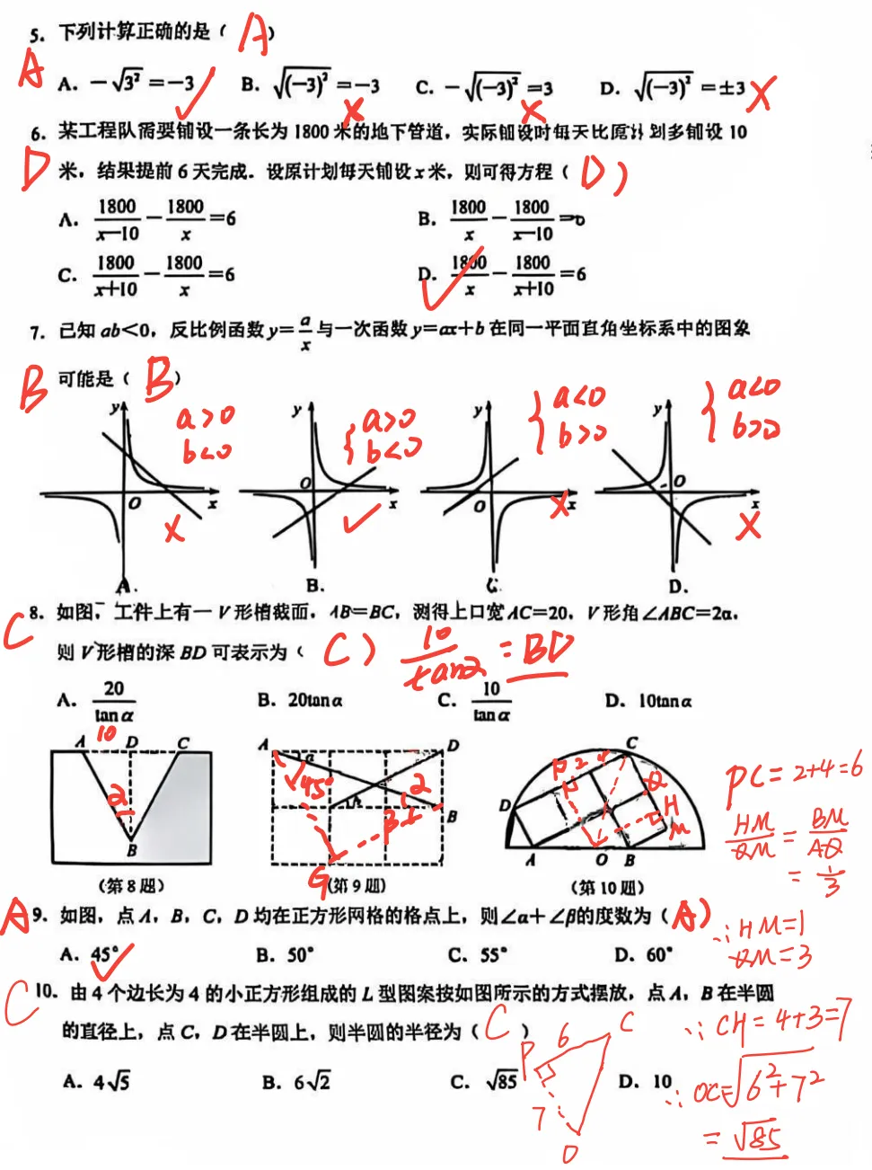 【中考二模22】26杭州钱塘区二模数学试题答案解析 (可下载)! 第10张