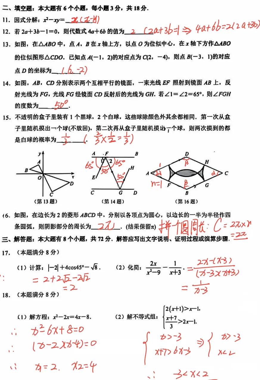 【中考二模22】26杭州钱塘区二模数学试题答案解析 (可下载)! 第11张
