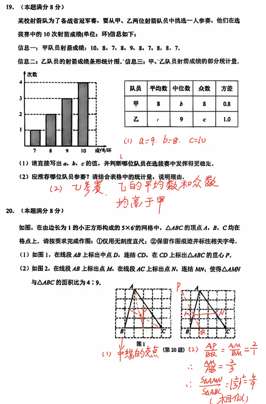 【中考二模22】26杭州钱塘区二模数学试题答案解析 (可下载)! 第12张