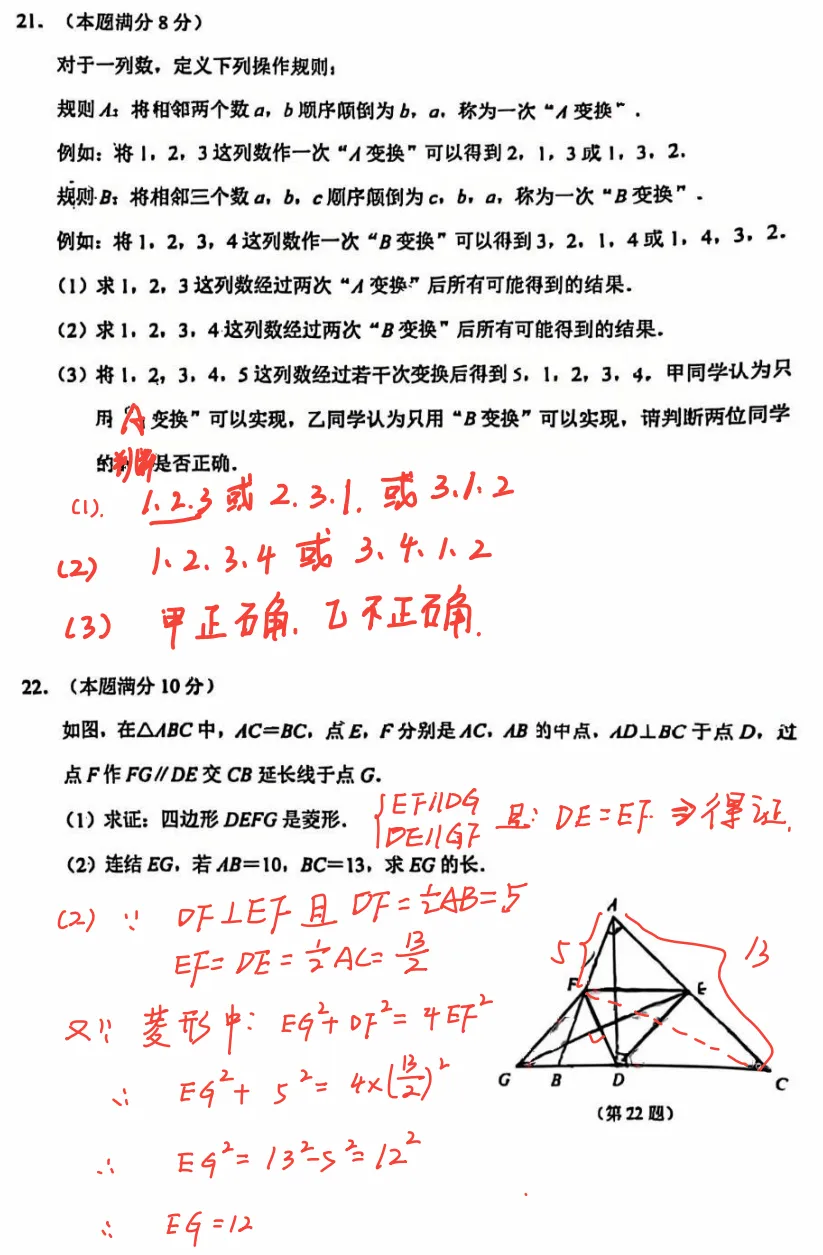 【中考二模22】26杭州钱塘区二模数学试题答案解析 (可下载)! 第13张