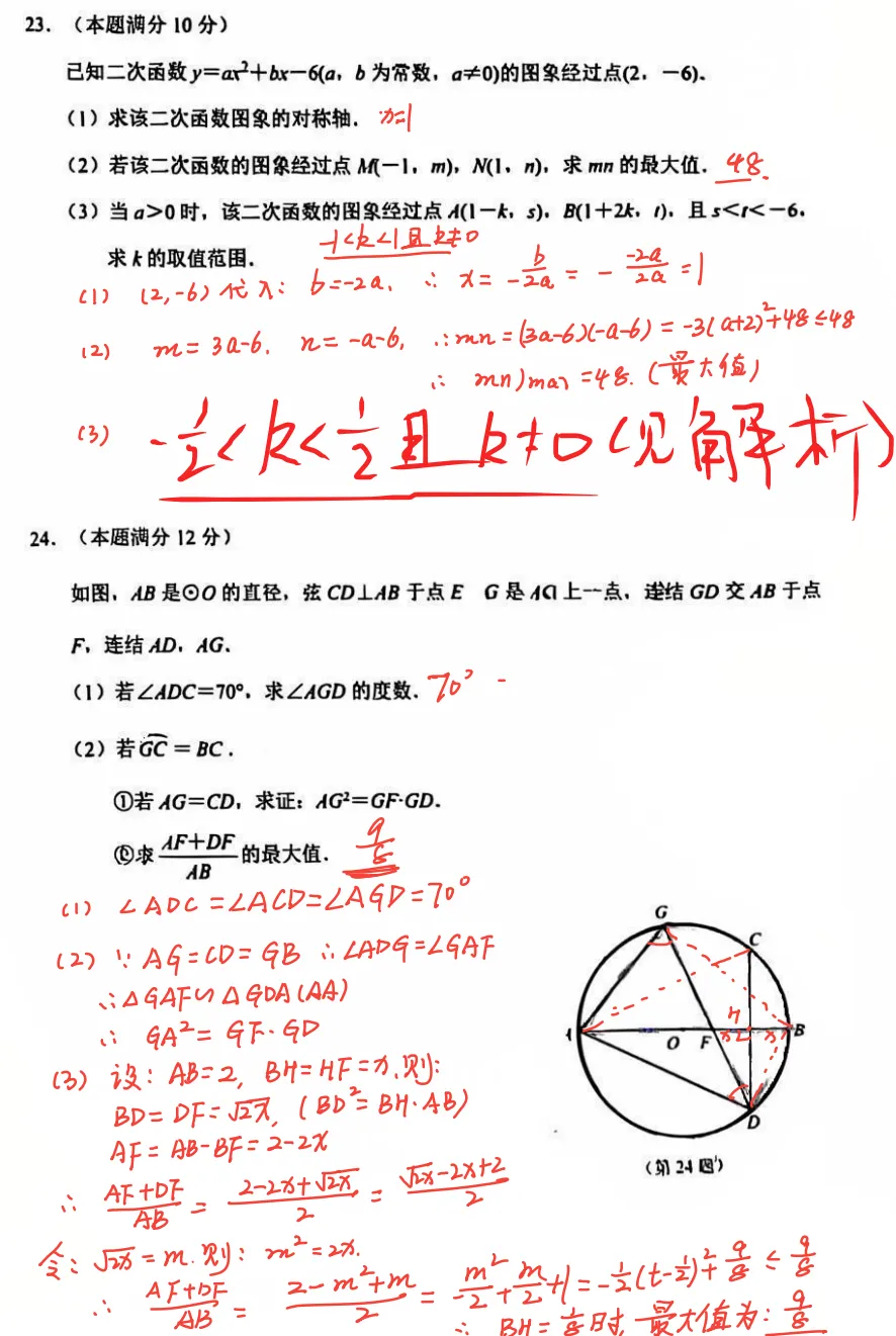 【中考二模22】26杭州钱塘区二模数学试题答案解析 (可下载)! 第14张