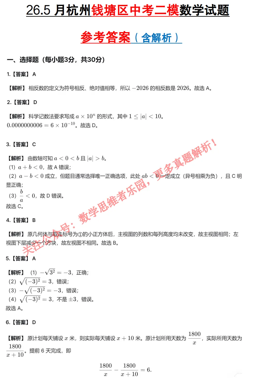 【中考二模22】26杭州钱塘区二模数学试题答案解析 (可下载)! 第15张