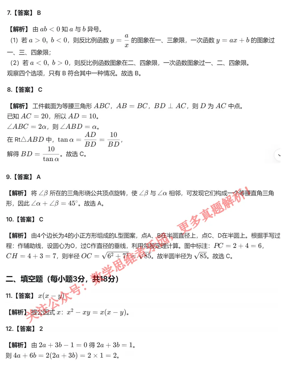 【中考二模22】26杭州钱塘区二模数学试题答案解析 (可下载)! 第16张