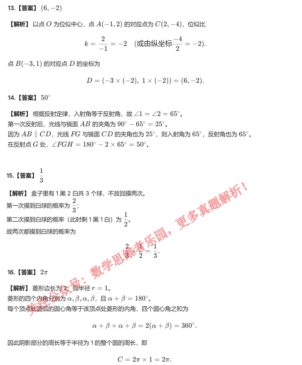 【中考二模22】26杭州钱塘区二模数学试题答案解析 (可下载)! 第17张