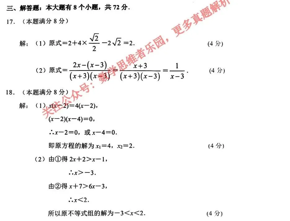 【中考二模22】26杭州钱塘区二模数学试题答案解析 (可下载)! 第18张