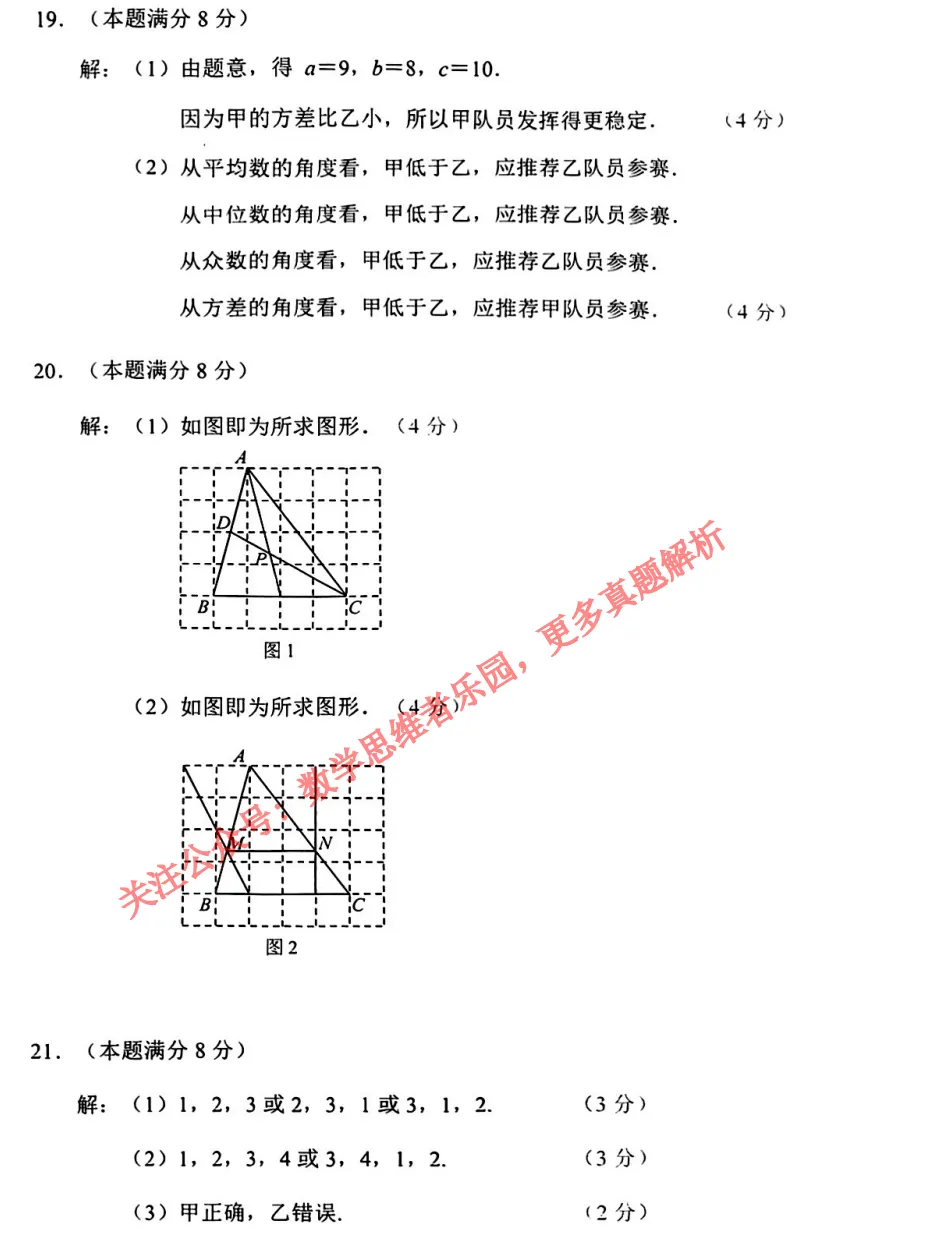 【中考二模22】26杭州钱塘区二模数学试题答案解析 (可下载)! 第19张