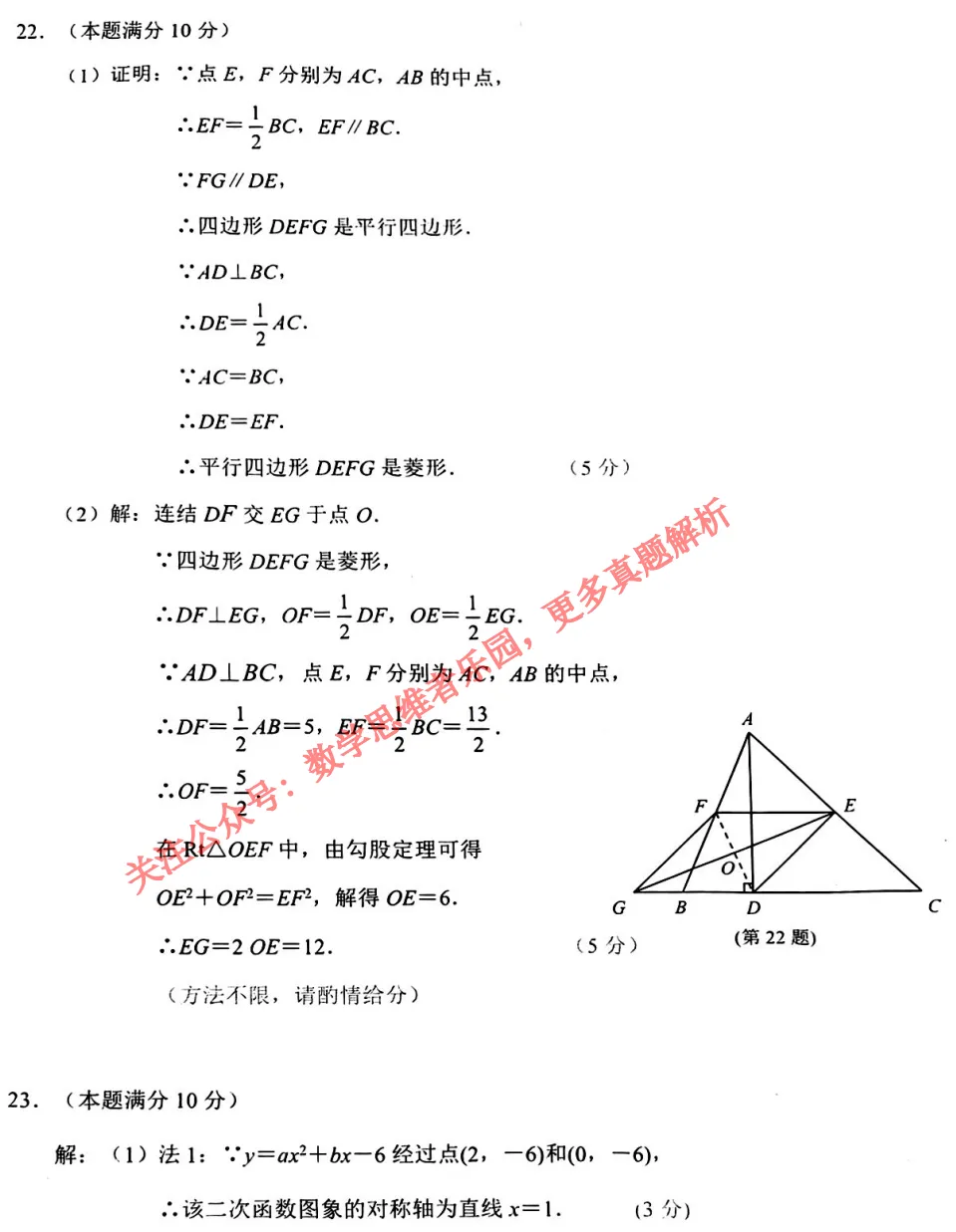 【中考二模22】26杭州钱塘区二模数学试题答案解析 (可下载)! 第20张
