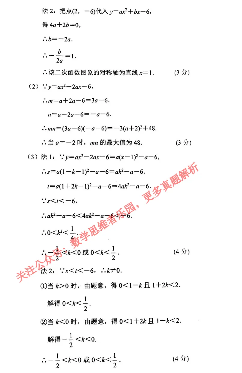 【中考二模22】26杭州钱塘区二模数学试题答案解析 (可下载)! 第21张