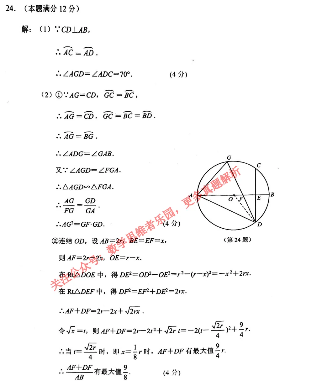 【中考二模22】26杭州钱塘区二模数学试题答案解析 (可下载)! 第22张