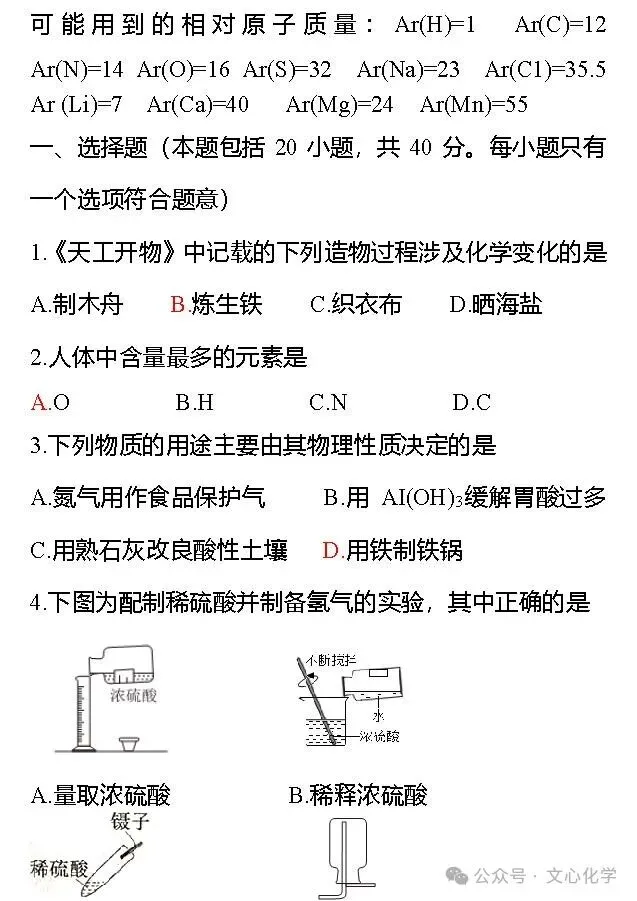 2026年中考化学模拟试题八(分享打印版) 第1张