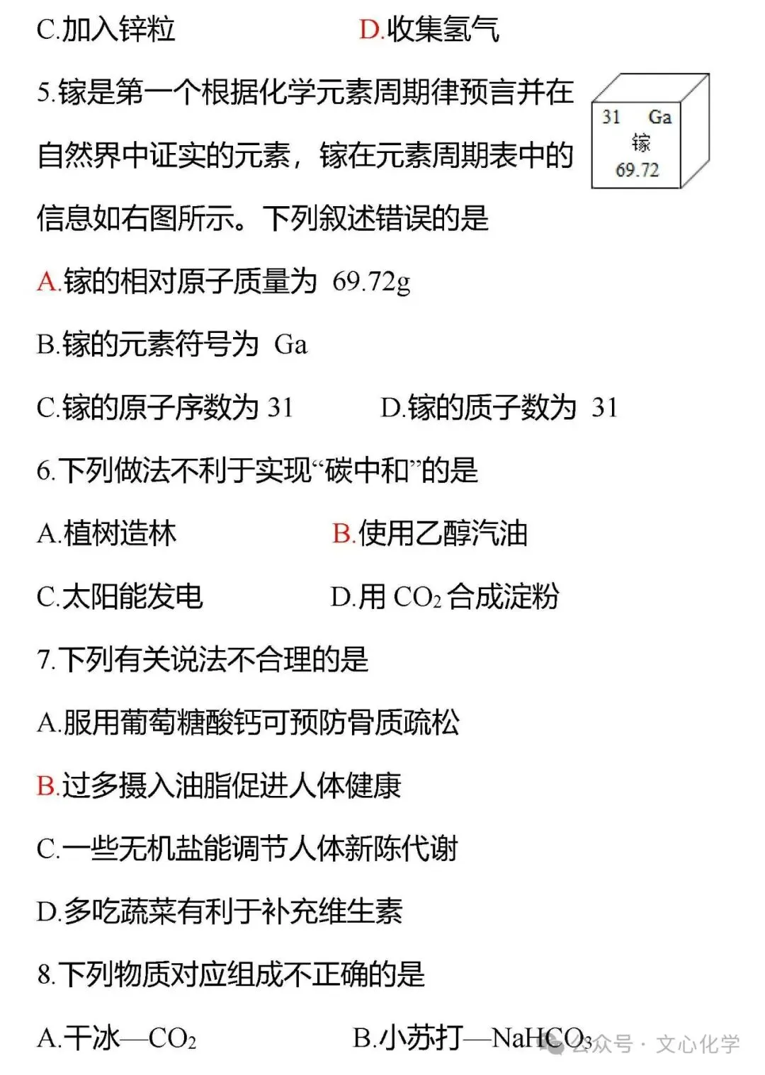2026年中考化学模拟试题八(分享打印版) 第2张