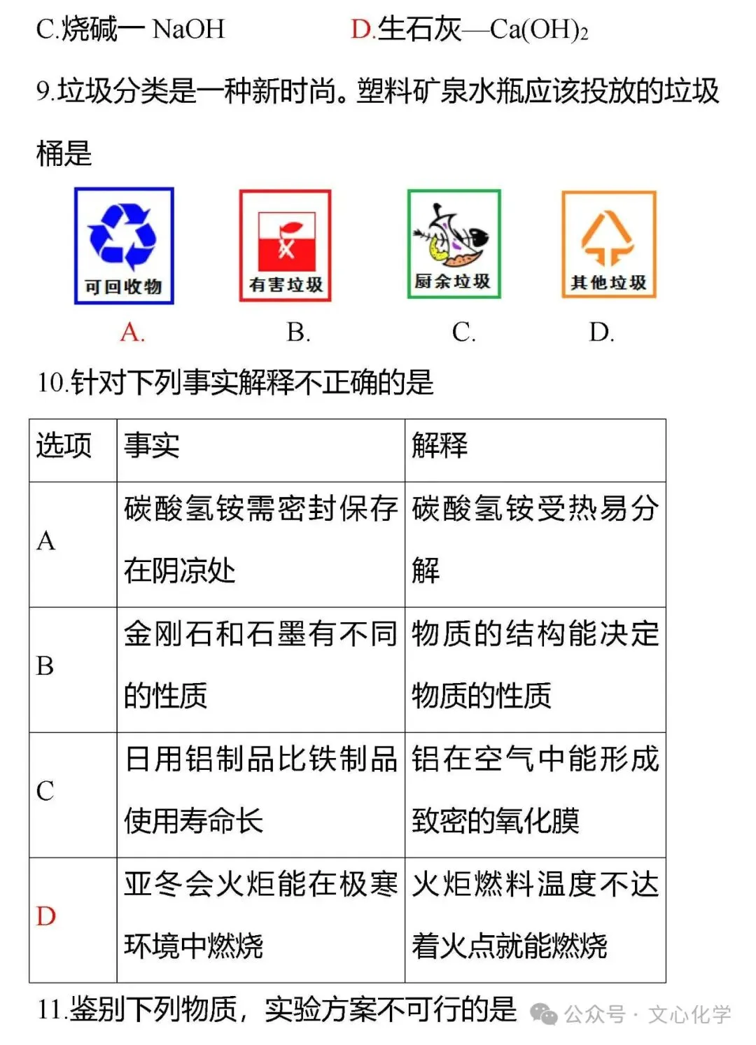 2026年中考化学模拟试题八(分享打印版) 第3张