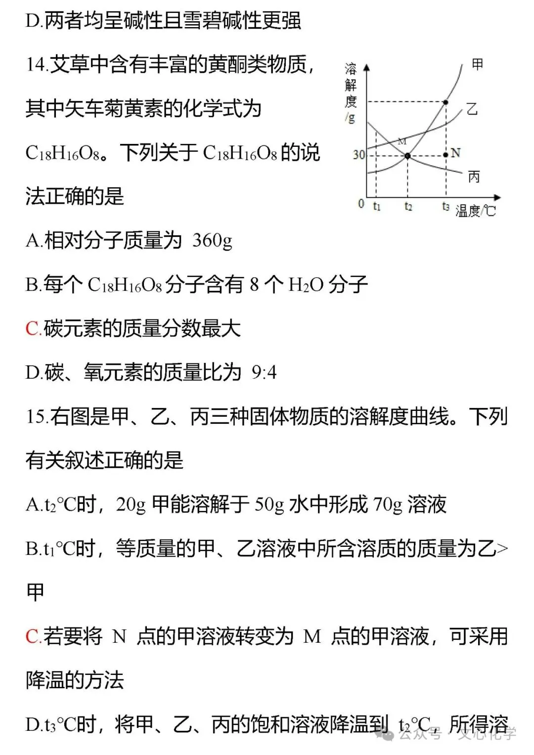 2026年中考化学模拟试题八(分享打印版) 第5张
