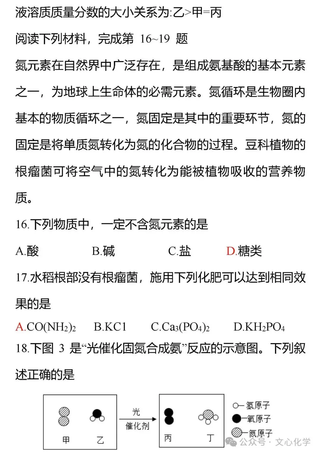 2026年中考化学模拟试题八(分享打印版) 第6张