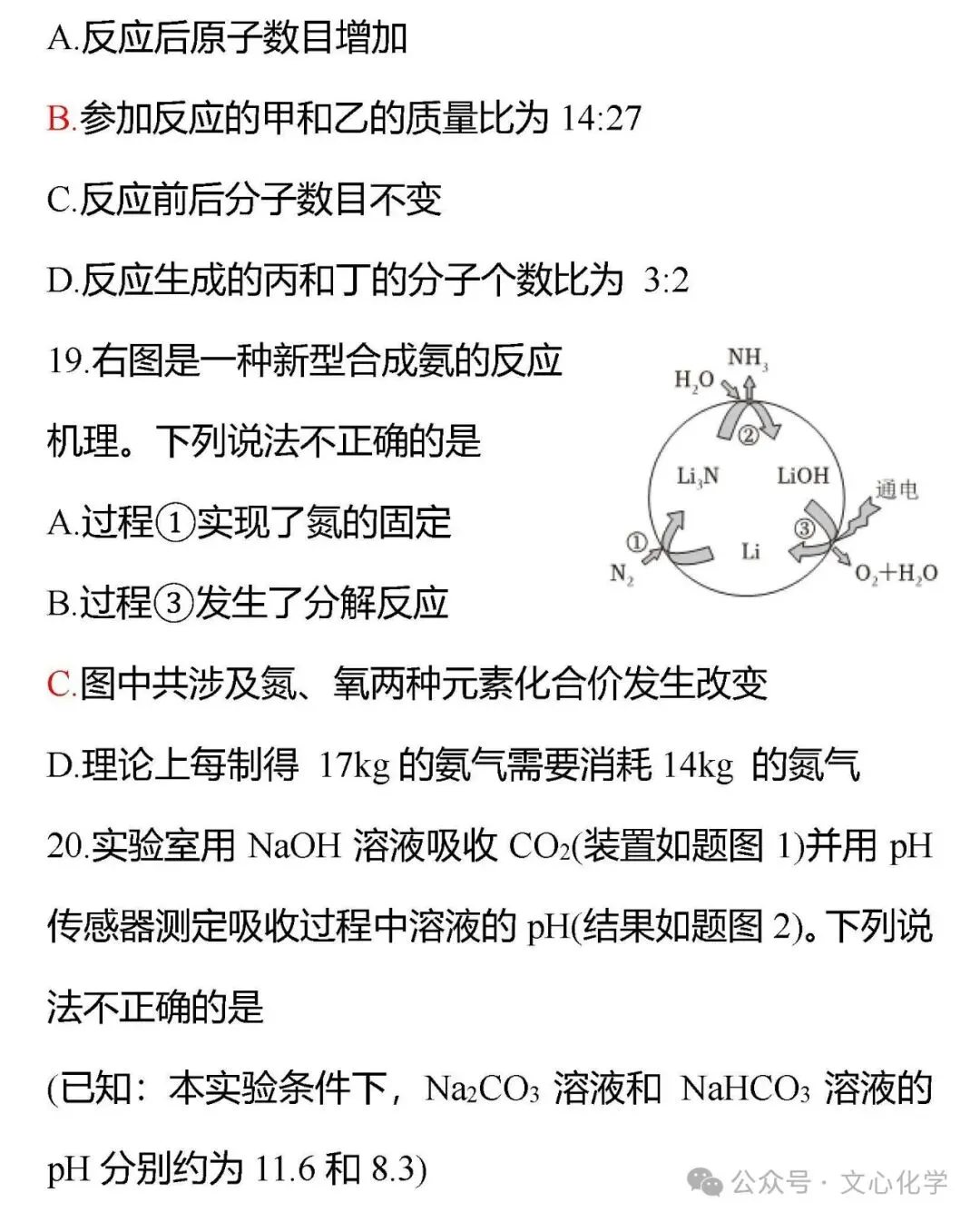 2026年中考化学模拟试题八(分享打印版) 第7张