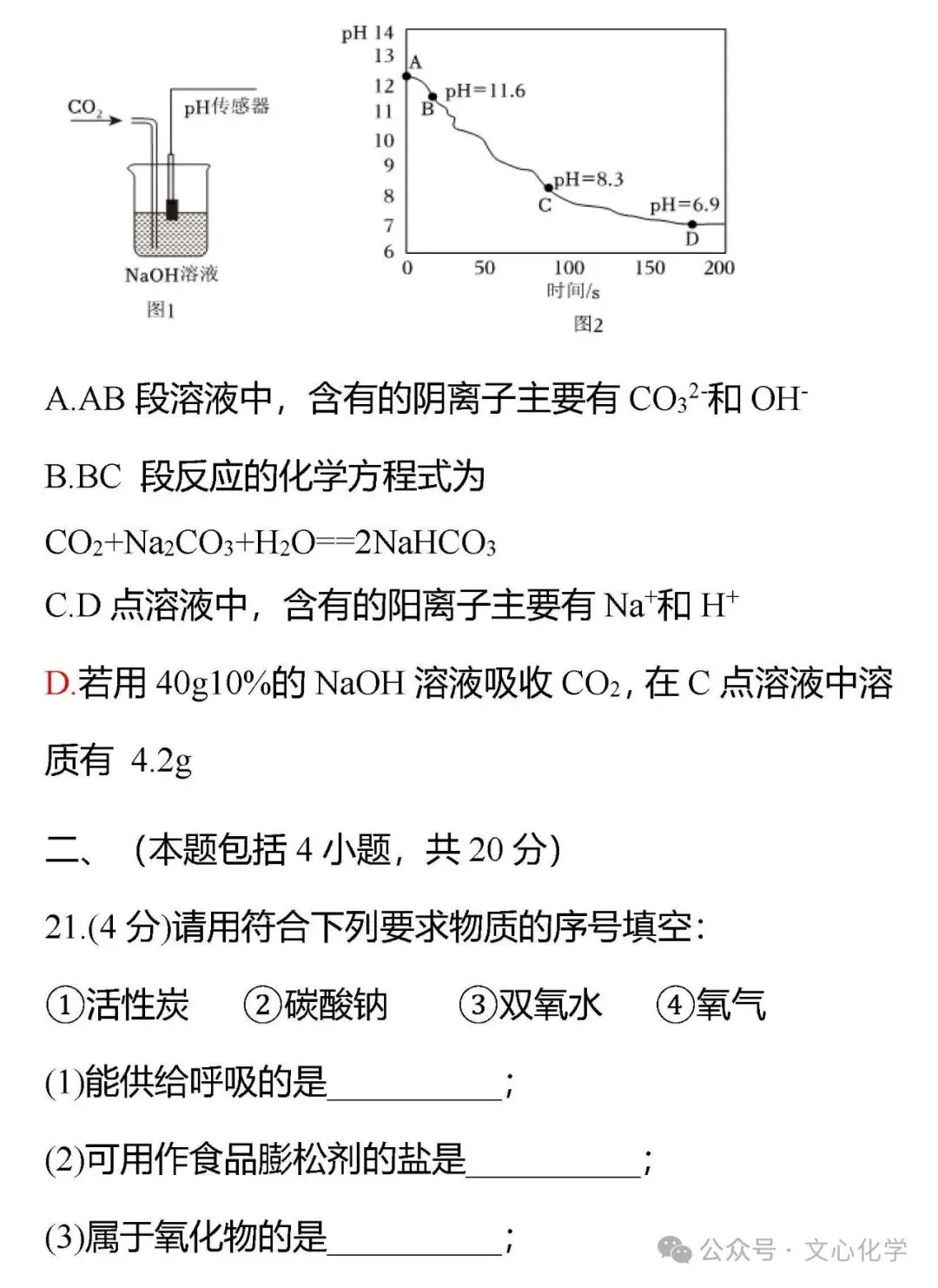 2026年中考化学模拟试题八(分享打印版) 第8张
