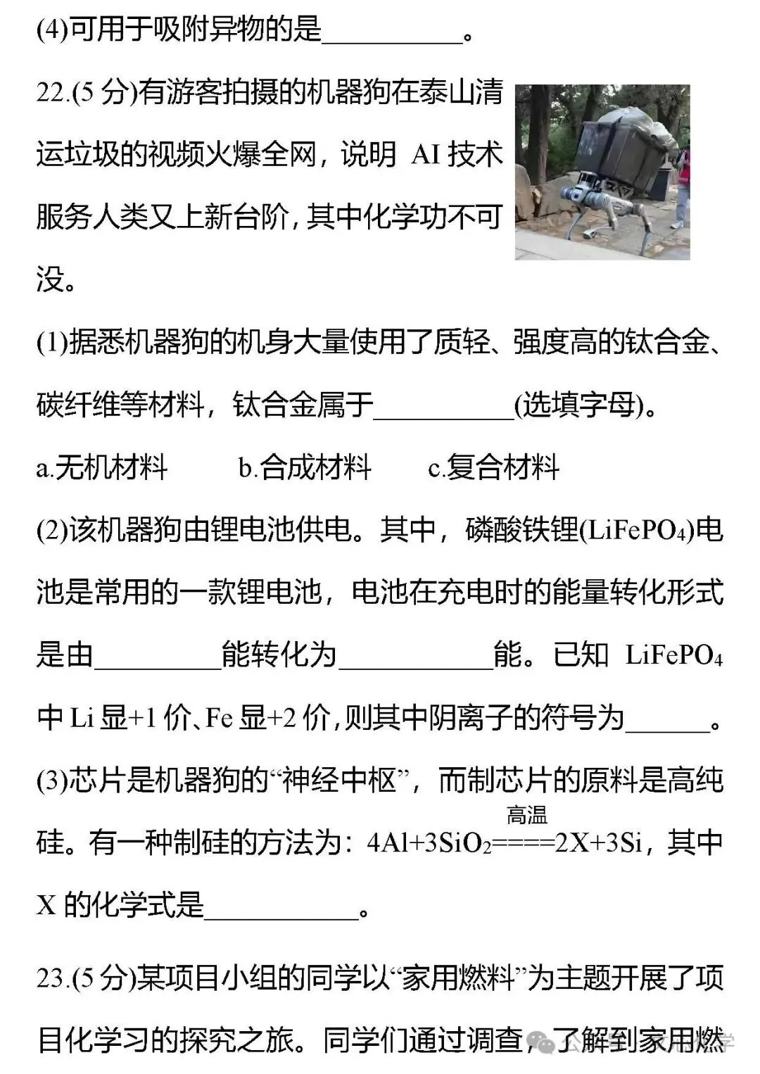 2026年中考化学模拟试题八(分享打印版) 第9张