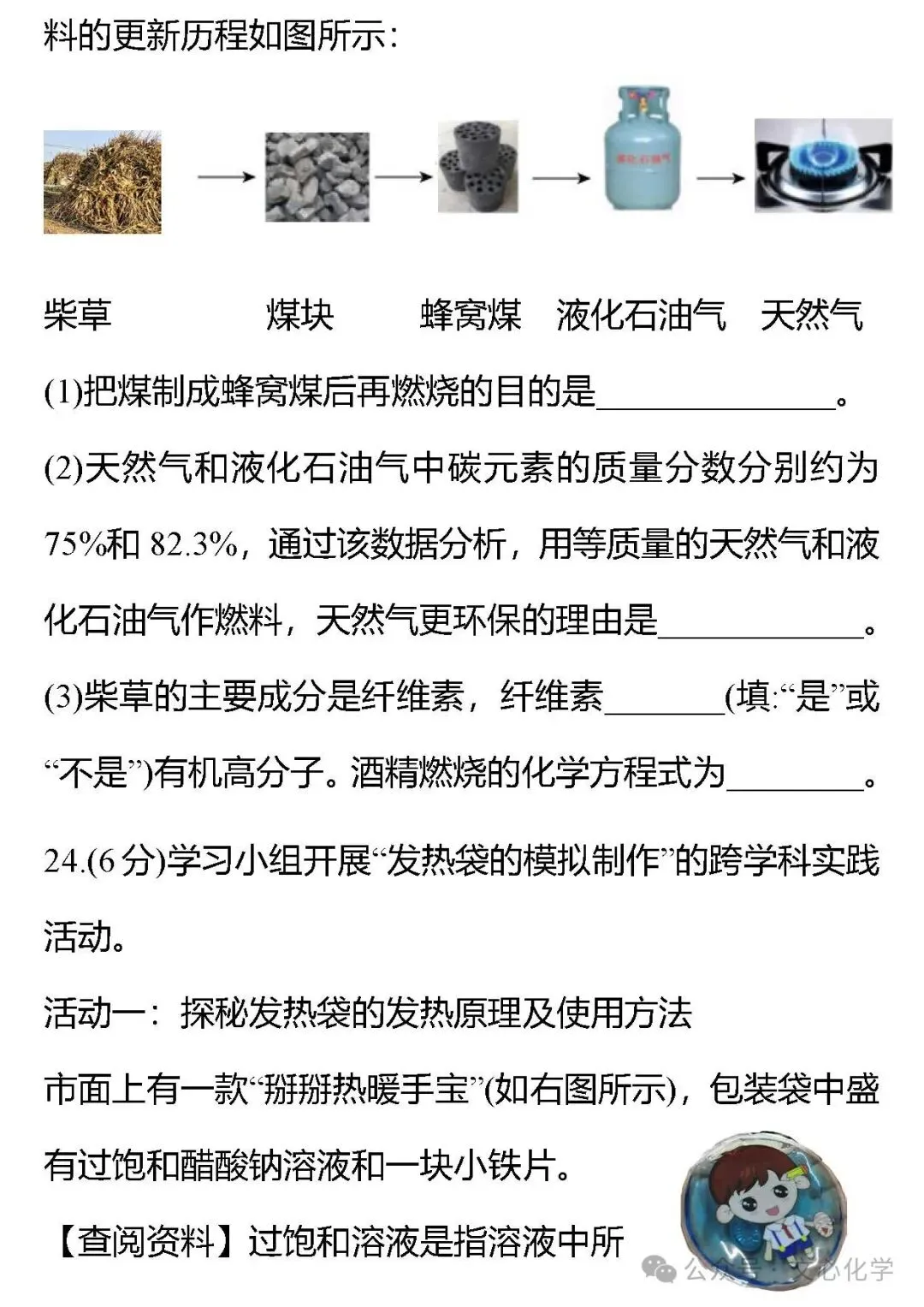 2026年中考化学模拟试题八(分享打印版) 第10张
