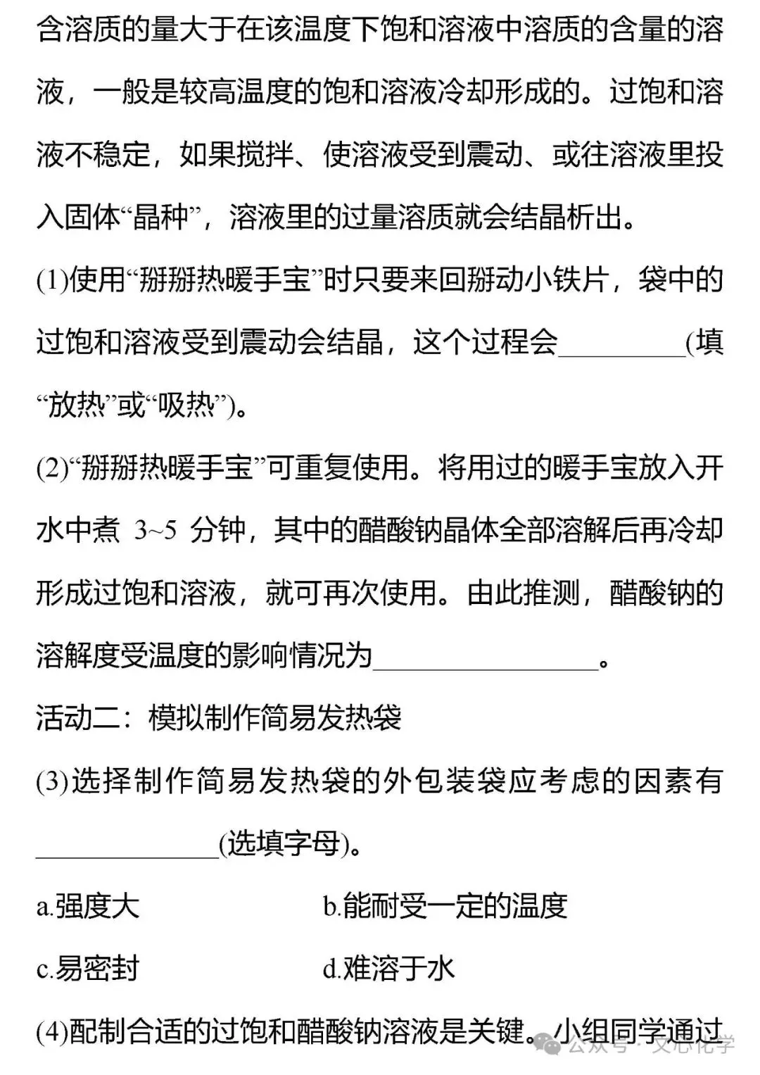 2026年中考化学模拟试题八(分享打印版) 第11张