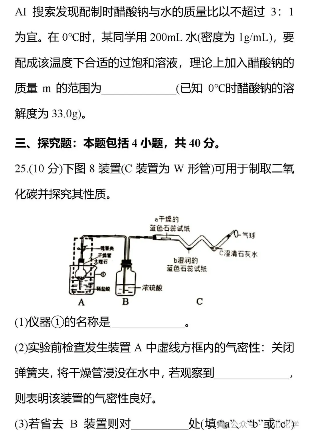2026年中考化学模拟试题八(分享打印版) 第12张