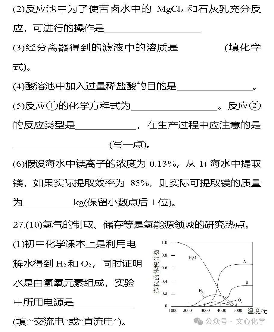 2026年中考化学模拟试题八(分享打印版) 第14张