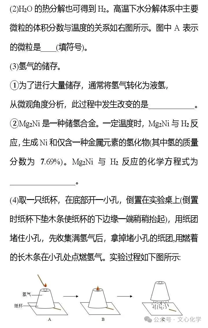 2026年中考化学模拟试题八(分享打印版) 第15张