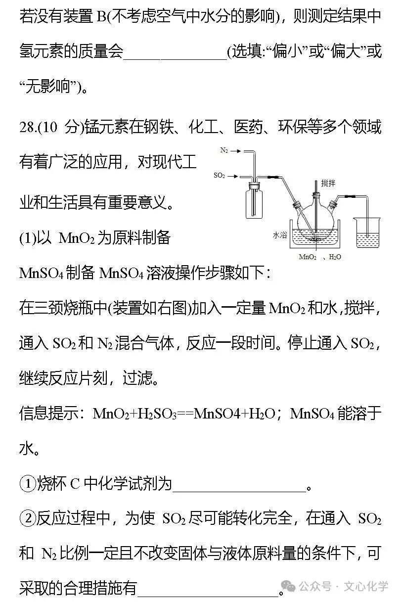 2026年中考化学模拟试题八(分享打印版) 第17张