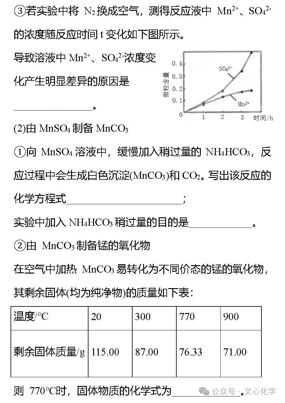 2026年中考化学模拟试题八(分享打印版) 第18张