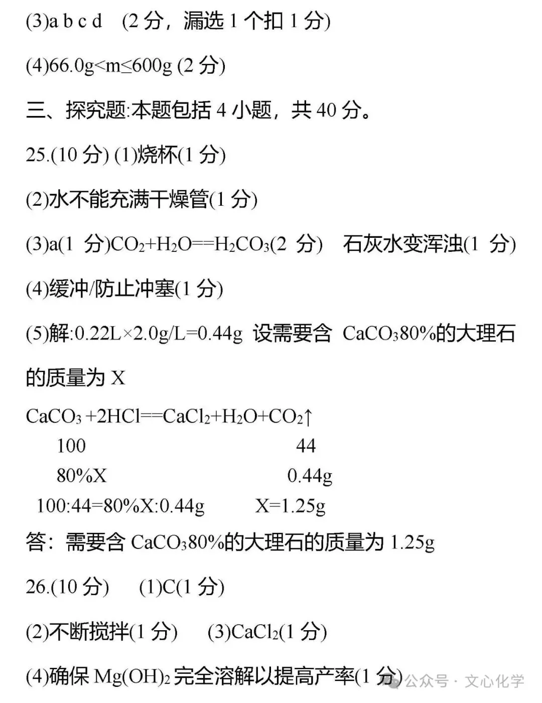 2026年中考化学模拟试题八(分享打印版) 第21张