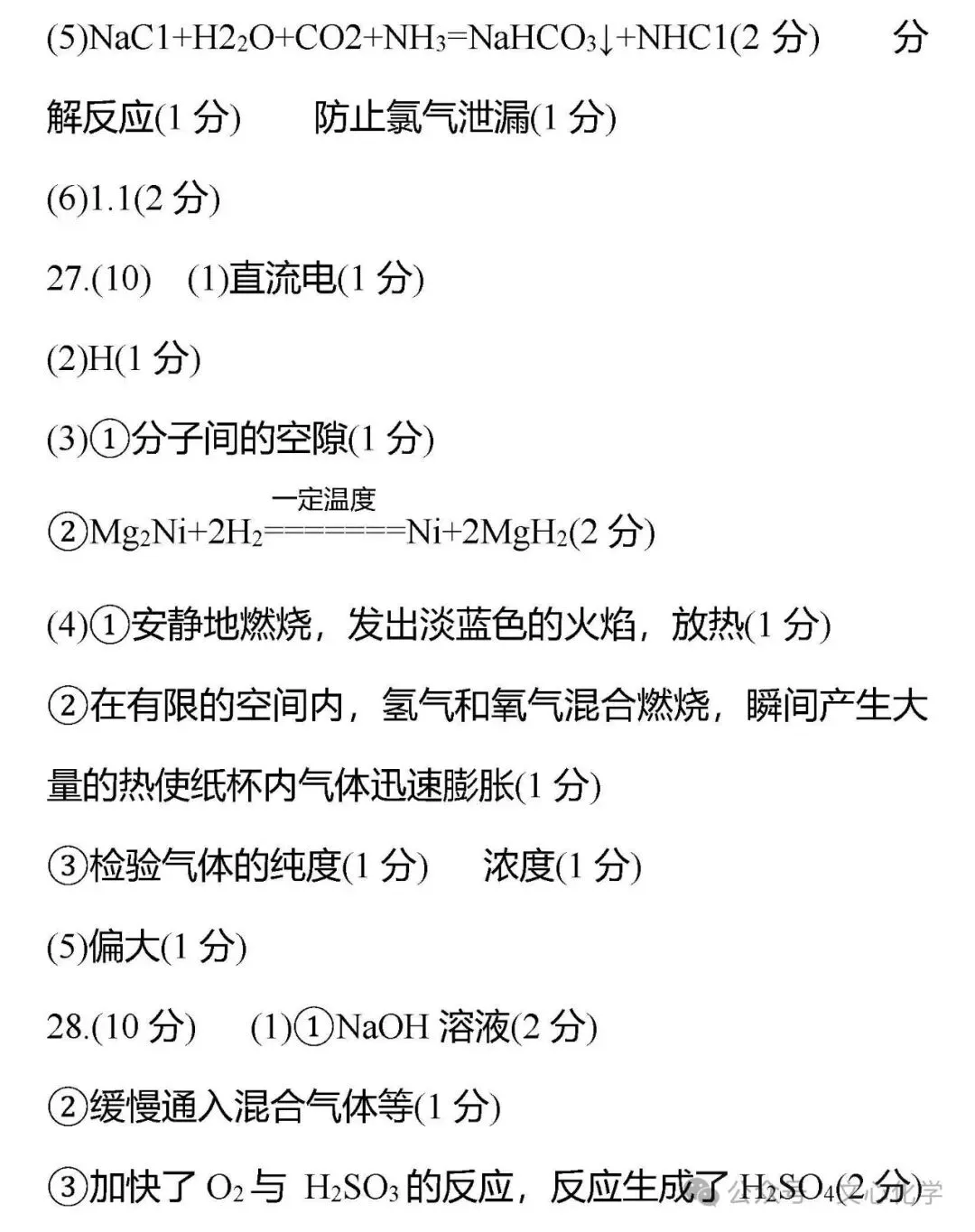 2026年中考化学模拟试题八(分享打印版) 第22张