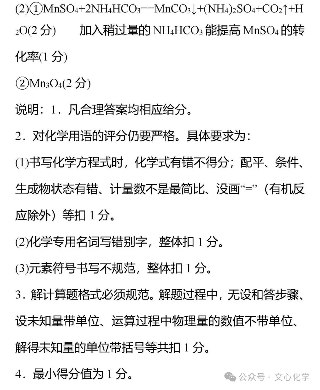 2026年中考化学模拟试题八(分享打印版) 第23张