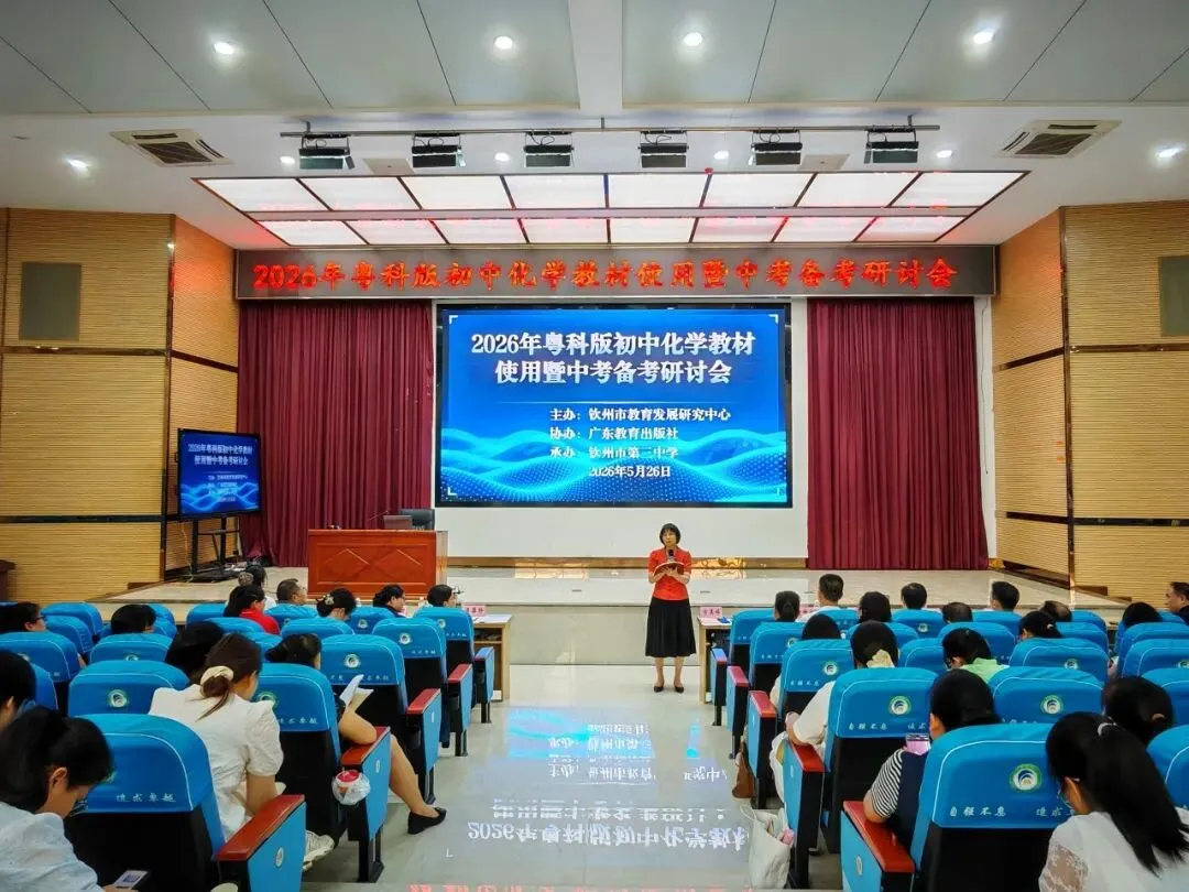深耕教材促教学,聚力研讨备中考——全市初中化学教研活动在钦州三中圆满落幕 第5张 深耕教材促教学,聚力研讨备中考——全市初中化学教研活动在钦州三中圆满落幕 第5张