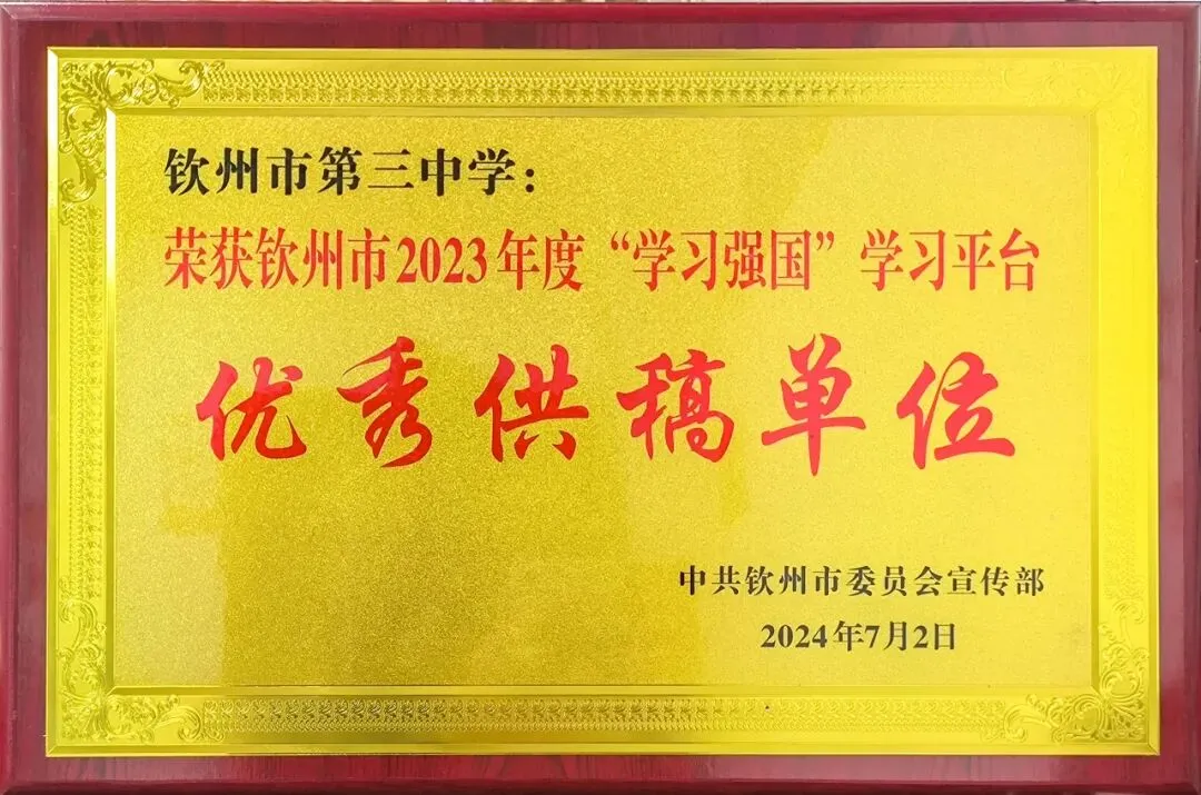 深耕教材促教学,聚力研讨备中考——全市初中化学教研活动在钦州三中圆满落幕 第31张 深耕教材促教学,聚力研讨备中考——全市初中化学教研活动在钦州三中圆满落幕 第31张