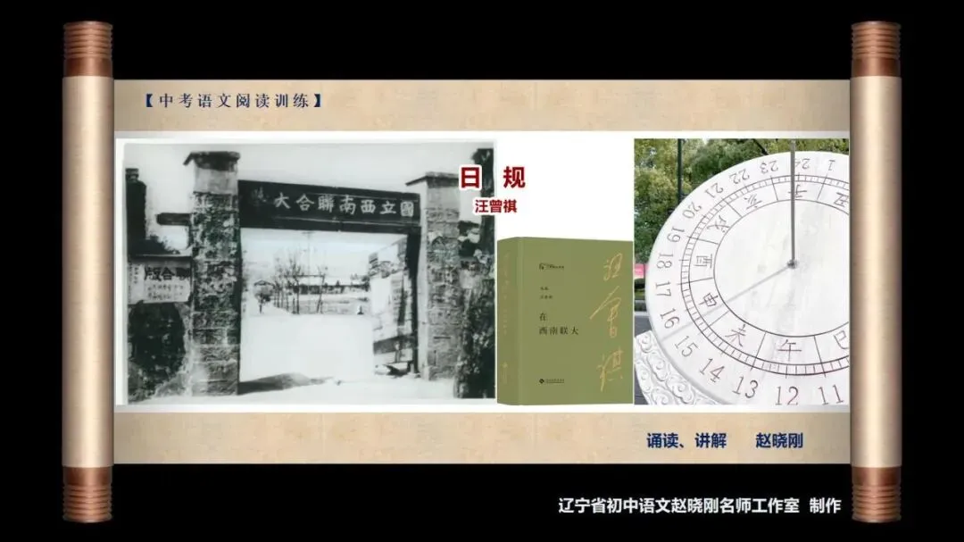 【中考阅读指导】日规(汪曾祺)河南2025 第2张 【中考阅读指导】日规(汪曾祺)河南2025 第2张