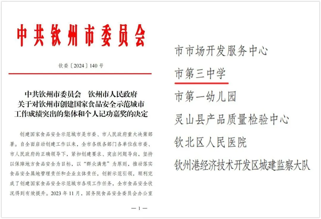 深耕教材促教学,聚力研讨备中考——全市初中化学教研活动在钦州三中圆满落幕 第37张 深耕教材促教学,聚力研讨备中考——全市初中化学教研活动在钦州三中圆满落幕 第37张