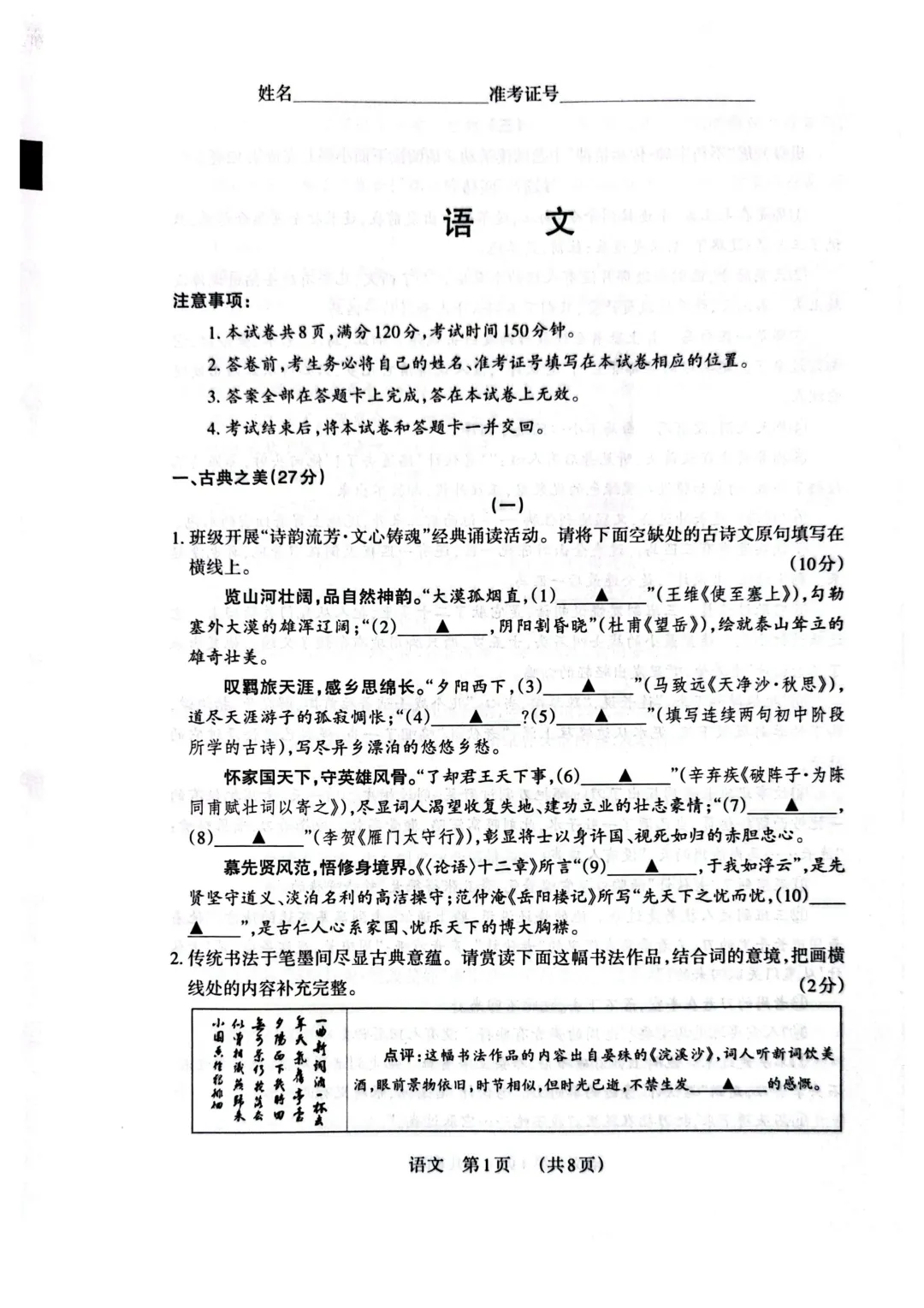 2026山西中考模拟联考语文(五)A卷 第3张