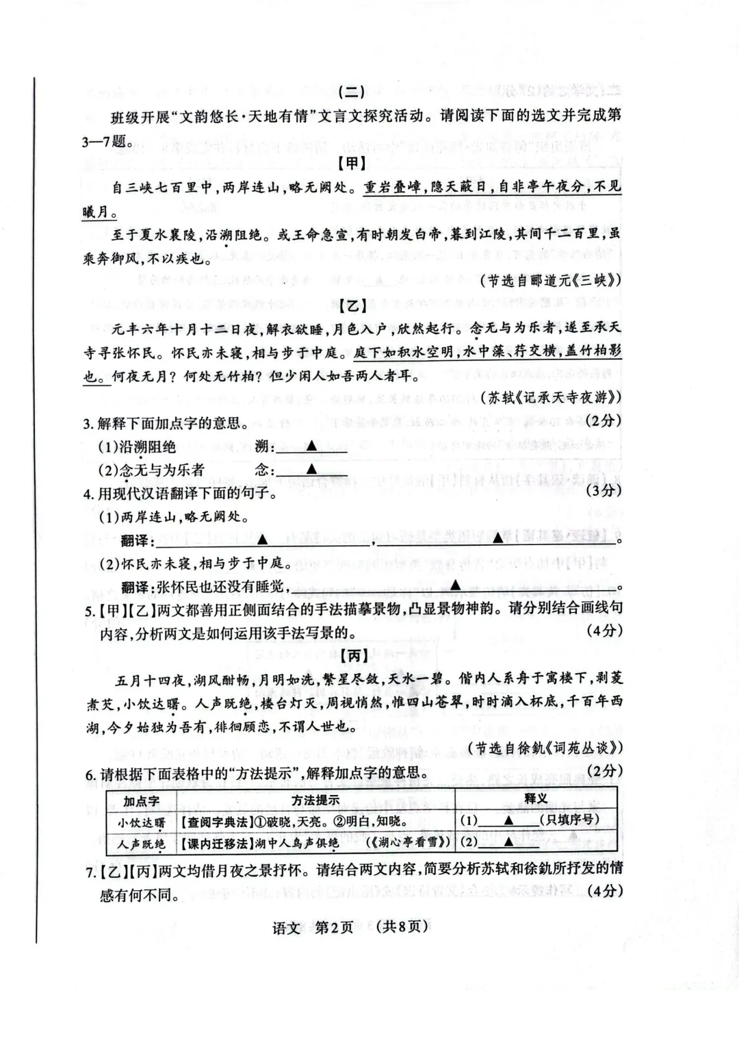 2026山西中考模拟联考语文(五)A卷 第4张