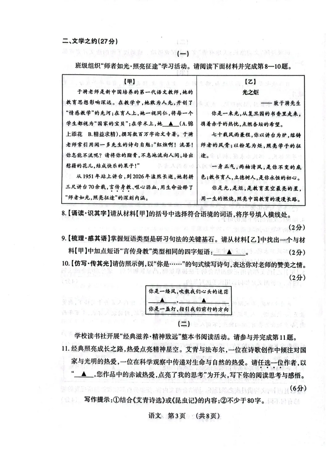 2026山西中考模拟联考语文(五)A卷 第5张