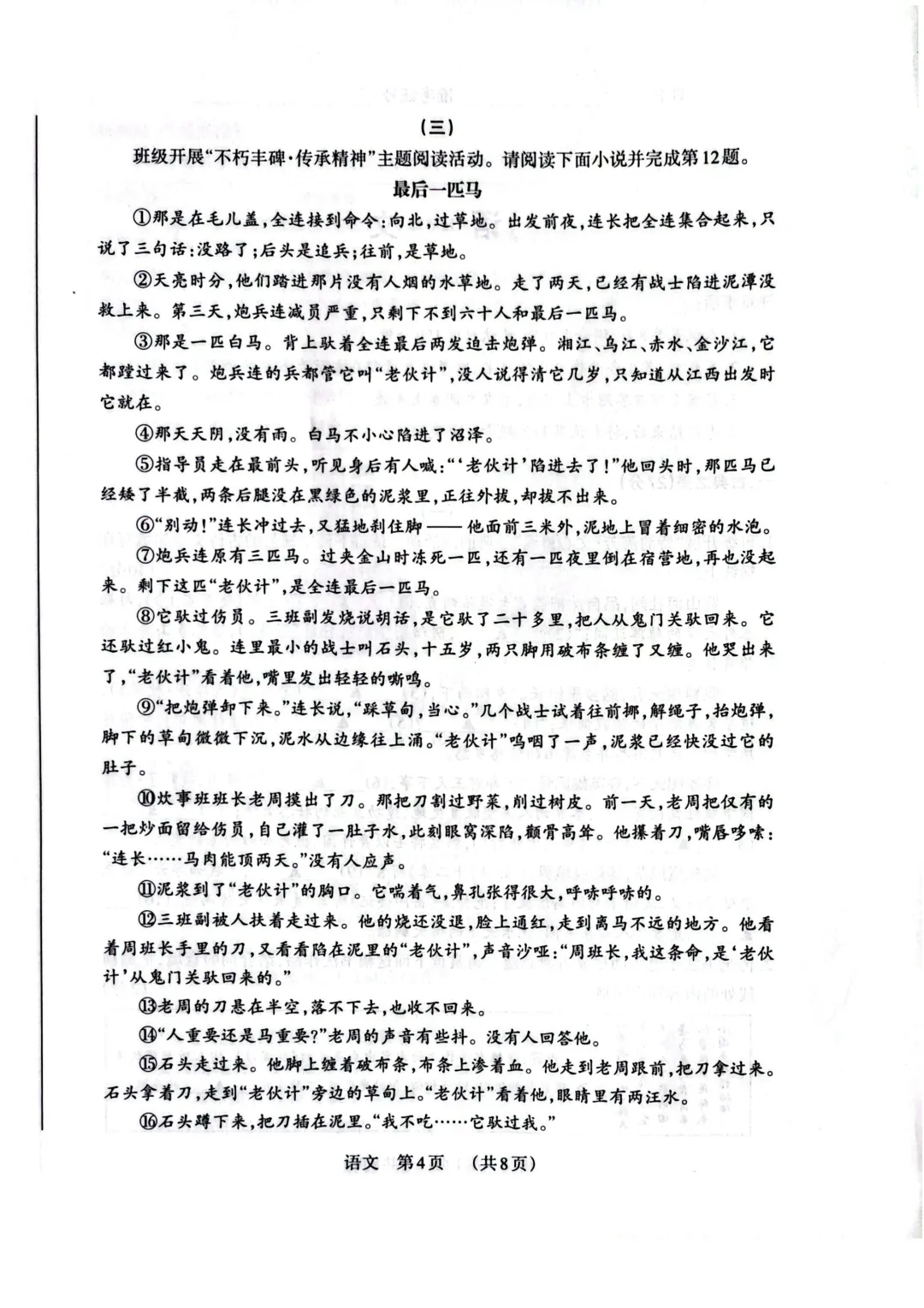 2026山西中考模拟联考语文(五)A卷 第6张